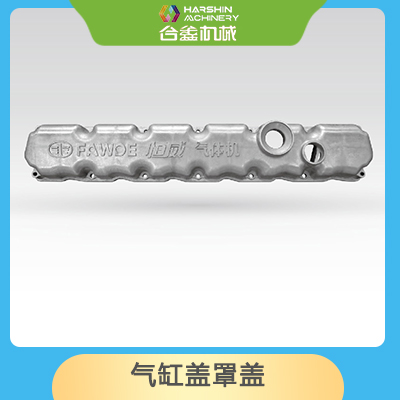 气缸盖罩盖