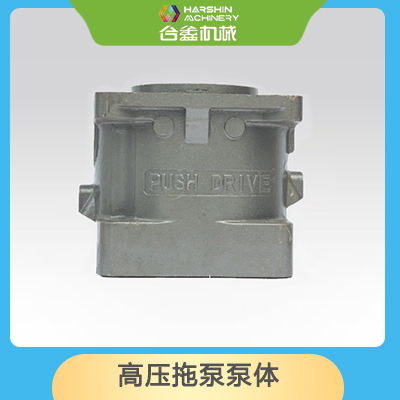 高压拖泵泵体