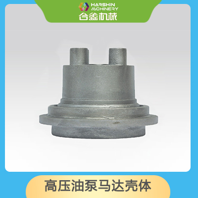 高压油泵马达壳体